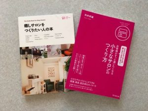 癒し系サロンに役立つ本　HPのマーケティング　