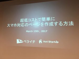 ネットショップ運営者必見！ 超低コストでページを作成、コンバージョンアップセミナーに参加【ペライチ】