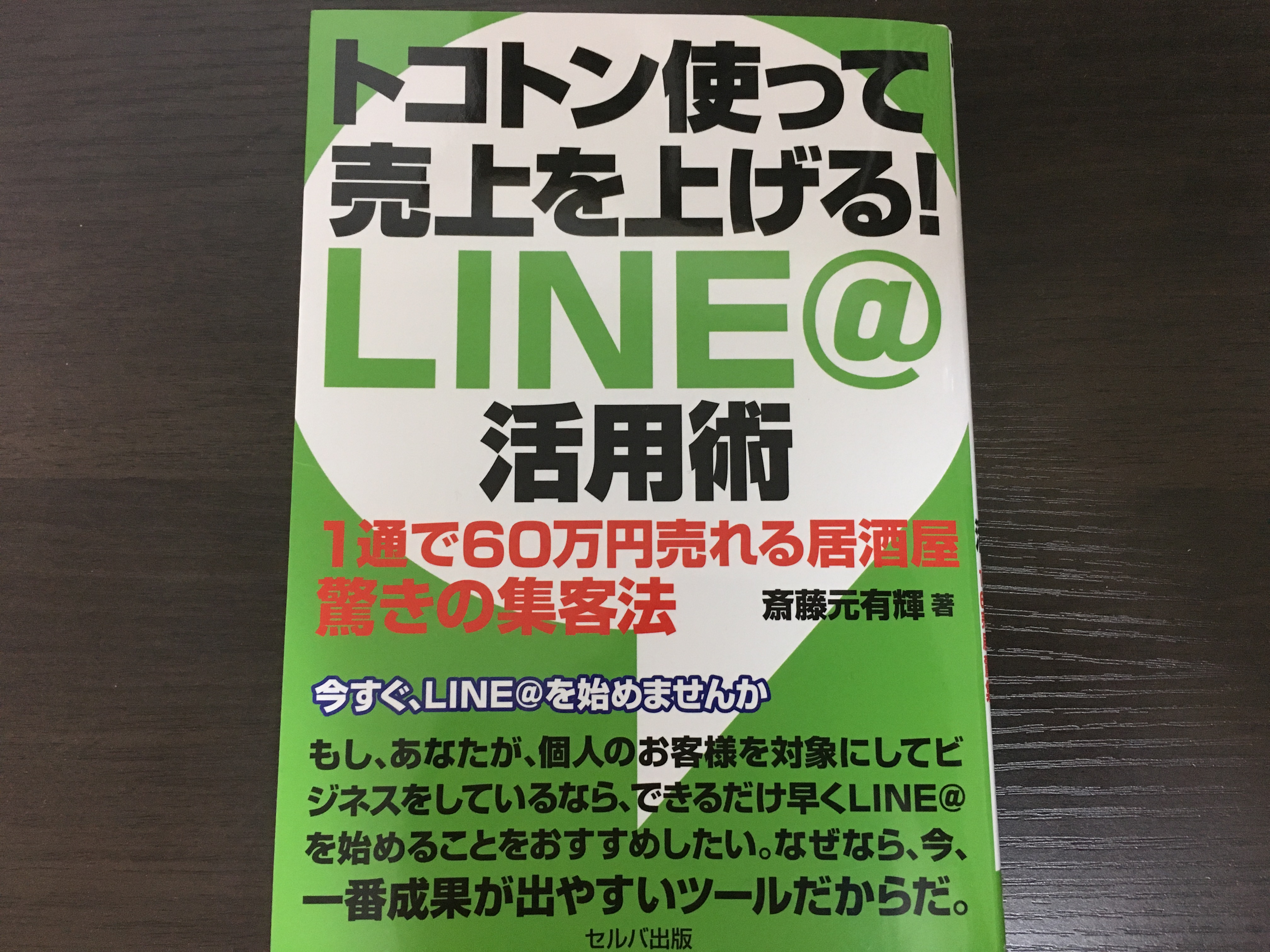 Line@の本