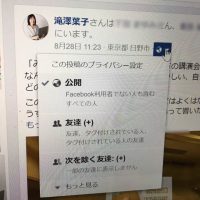 シェアしてほしいFB記事は投稿のプライバシー設定＝ 友達はNG