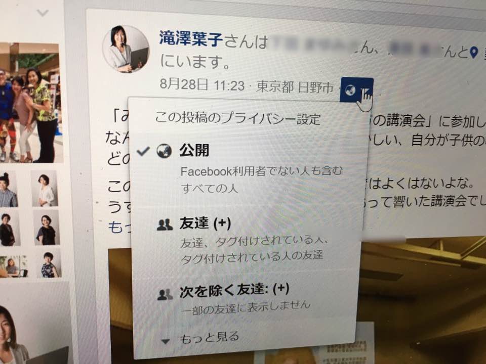 シェアしてほしいFB記事は投稿のプライバシー設定＝ 友達はNG  お客様 