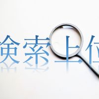 ドメインパワーが強いので上位表示されやすい　ぺライチのSEO