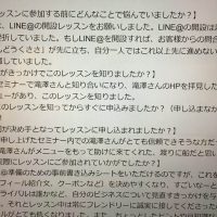 【お客様の声】LINE@開設レッスン　　開設に苦手意識をもっていたLINE@に対する心理的なハードルがとても低くなりました