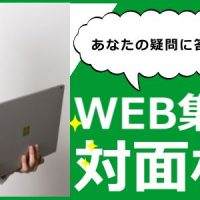 私が対面で【事業の情報発信に関する無料相談】をしている理由