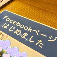 Facebookページの認知のためのポスター