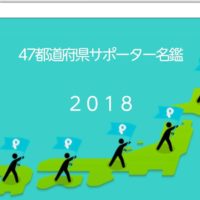 ペライチサポーター名鑑がリニューアルされました。