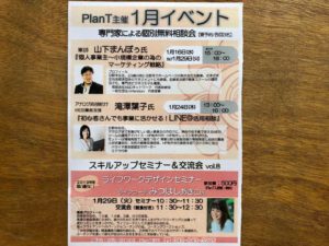  LINE@　活用相談　PlanT キャプション 代替テキスト