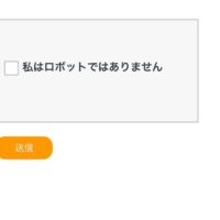 ペライチ内のフォーム【お問い合わせ・お申込み入力欄】のスパム対策機能が3月1日にリリースされました。