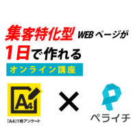 【開催レポ】集客特化型のwebページが 1日で作れるオンライン講座