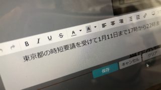 飲食店様のペライチ活用　都の要請による時短営業をホームページに掲載