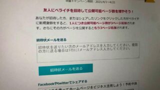 【期間限定】ペライチを紹介して、無料で公開できるページが最大6ページ増　