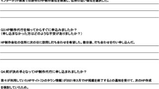 【お客様の声】スマホ等の対応を考慮されたHPのため多くの人に見て頂ける機会が増えると思う。