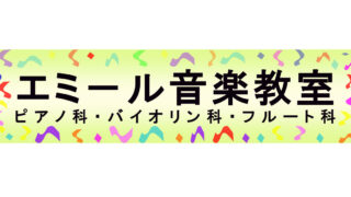 【制作実績】日野市の音楽教室のホームぺージ　（ペライチ活用）