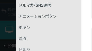 【無料でもデザイン性が更にアップ】ペライチのプレミアムブロックが無料で使えるようになりました