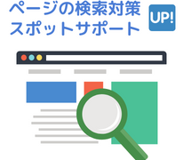 社名検索時に、トップページではない会社概要ページが出てきてしまうというお悩みを解決