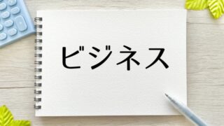 日野市の起業支援についてのまとめ