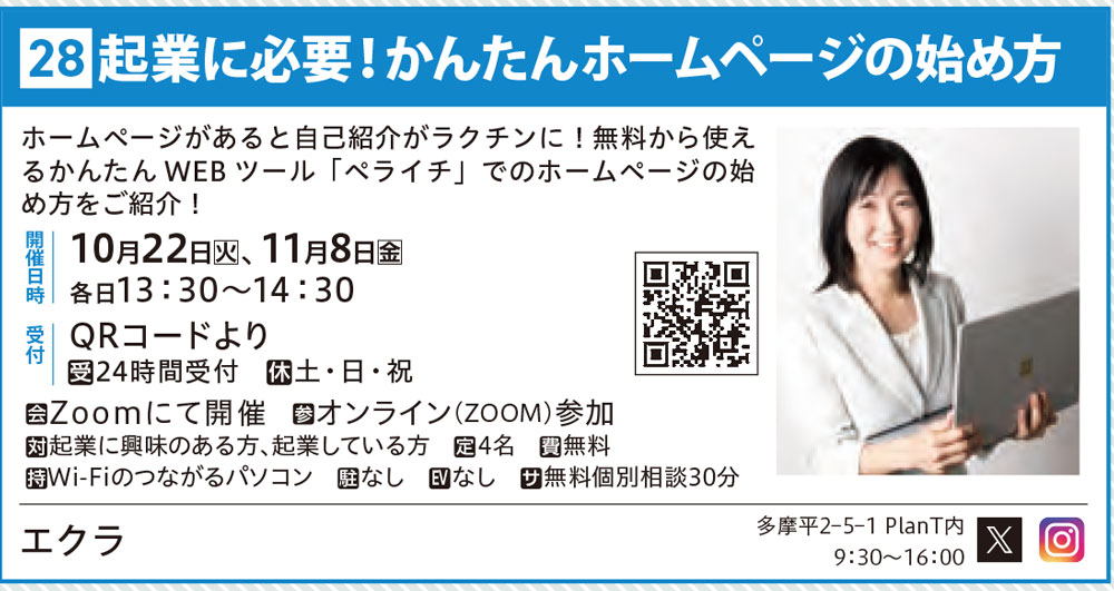 日野まちゼミ　日野まちゼミ　ホームページの始め方