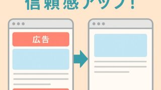 ペライチの上下の広告、気になる？消す方法を解説
