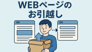 ペライチの別のアカウントにページを移行サポート