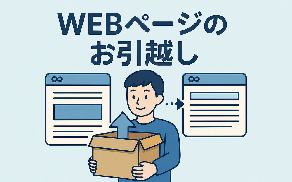 ペライチの別のアカウントにページを移行サポート | 日野市のペライチ