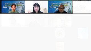 Googleビジネスプロフィール活用セミナー