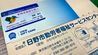 月々500円　地域密着の福利厚生サービス　かわせみセンター