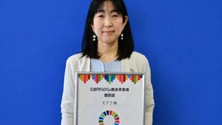 日野市の広報に日野市SDGs推進事業者登録制度　登録事業者として掲載いただきました